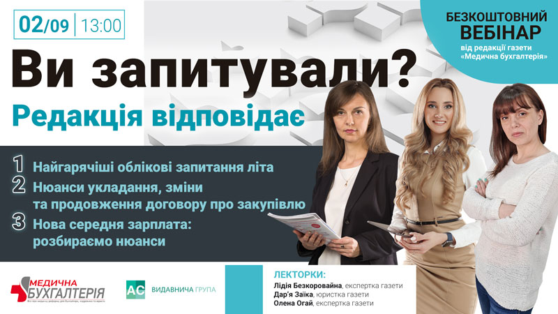 Ви запитували? Редакція відповідає